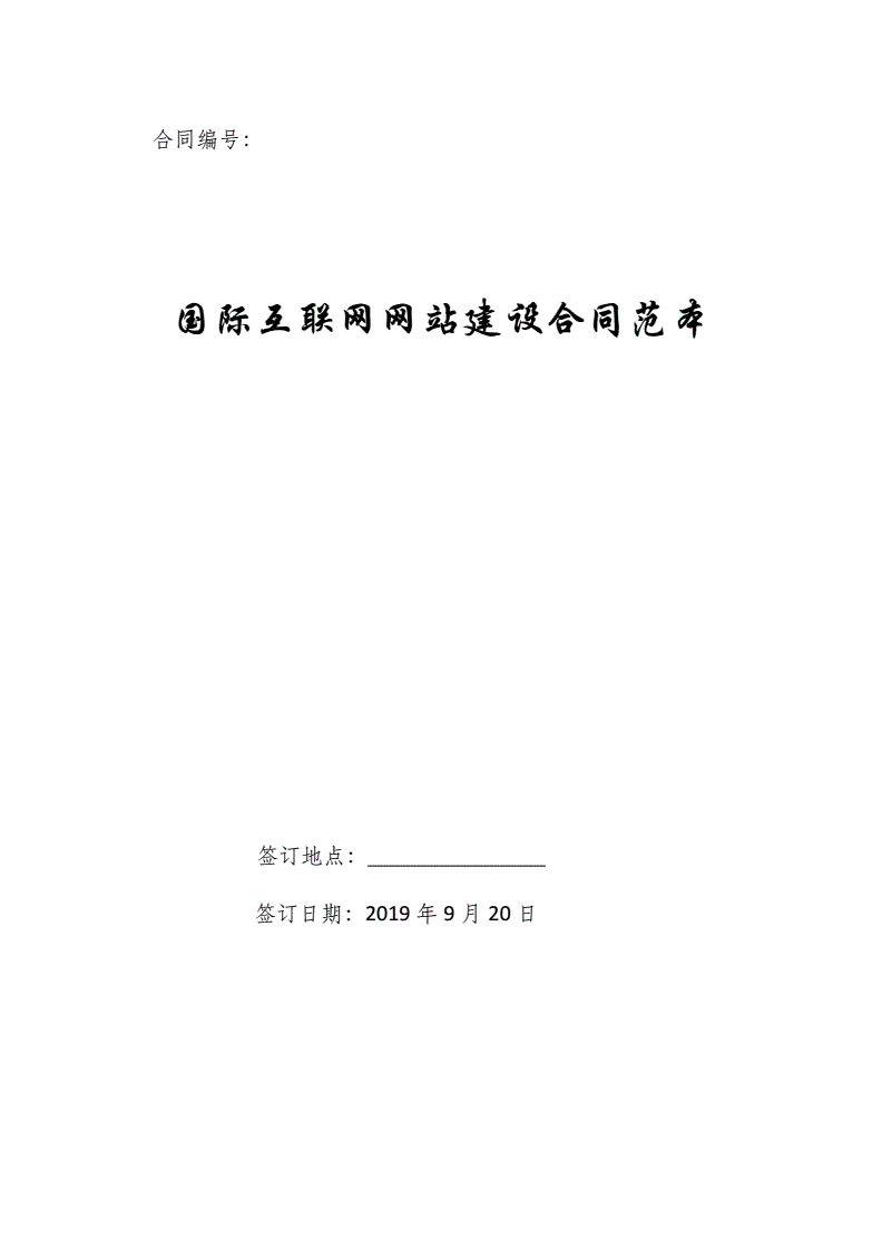 新聞網(wǎng)站建設(shè)管理合同(網(wǎng)站建設(shè)合同屬于什么合同)