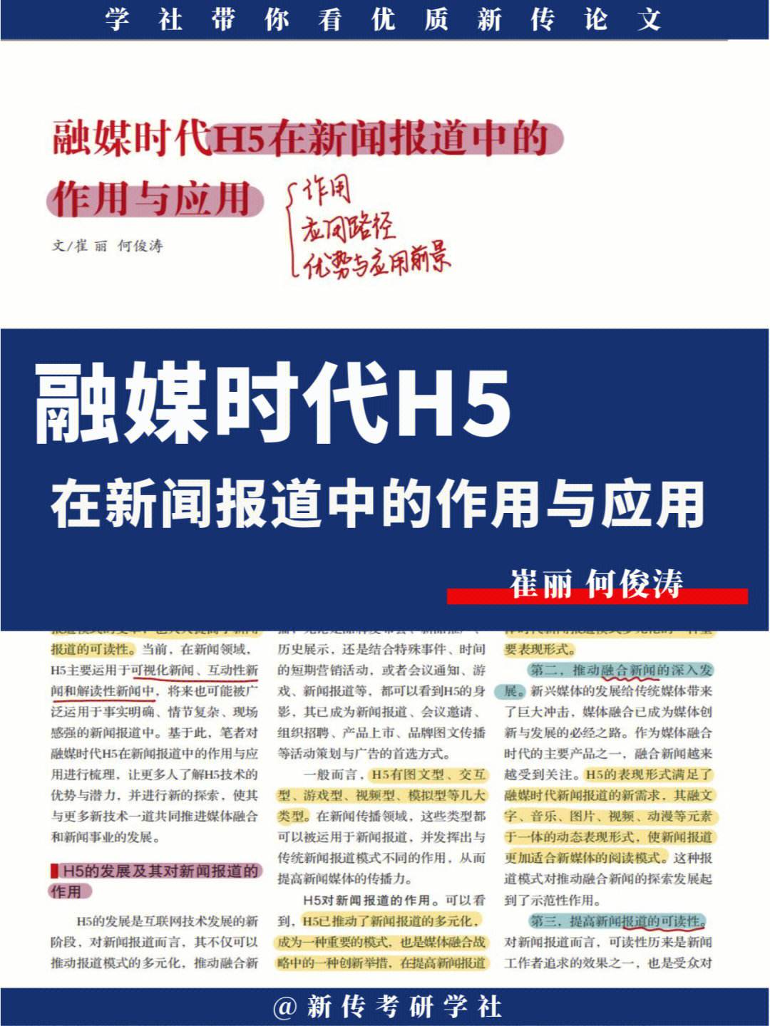 互聯網企業新聞報道論文(互聯網企業新聞報道論文題目)