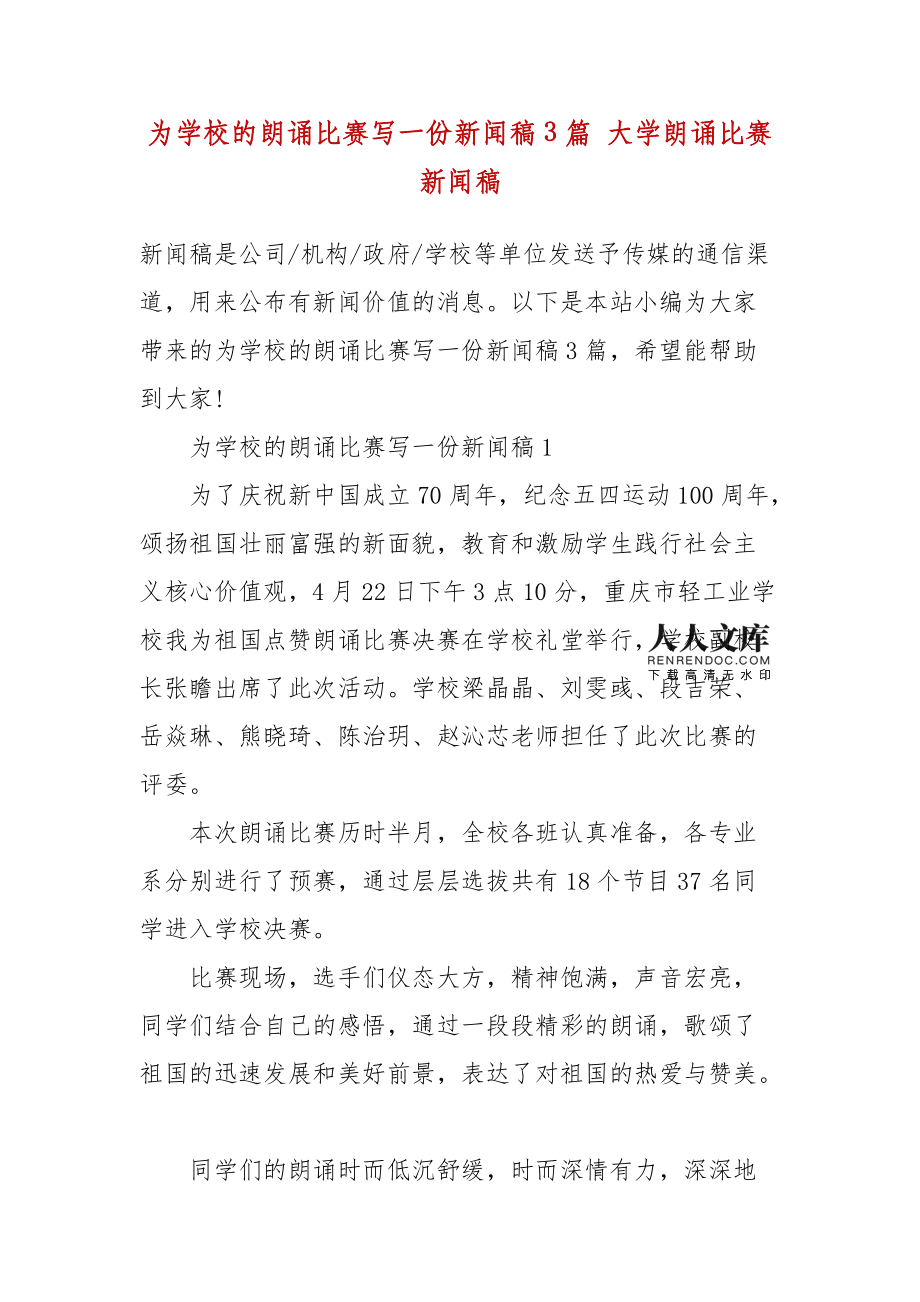 互聯網大賽新聞稿模板(互聯網大賽新聞稿模板范文)