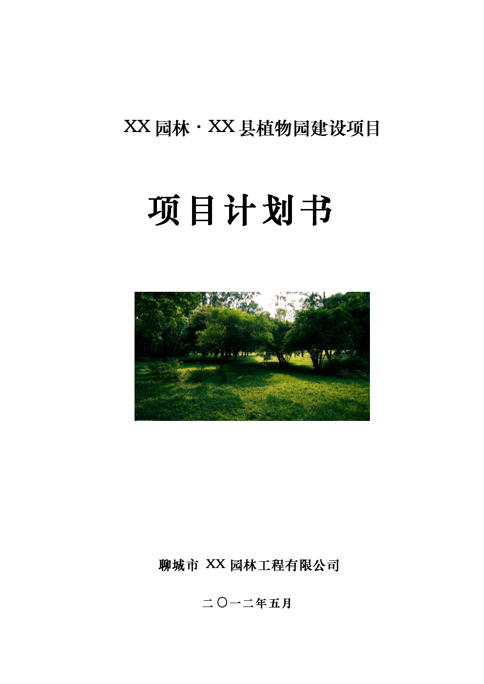 網(wǎng)站建設(shè)方案項(xiàng)目書(網(wǎng)站建設(shè)方案都包括哪些內(nèi)容)