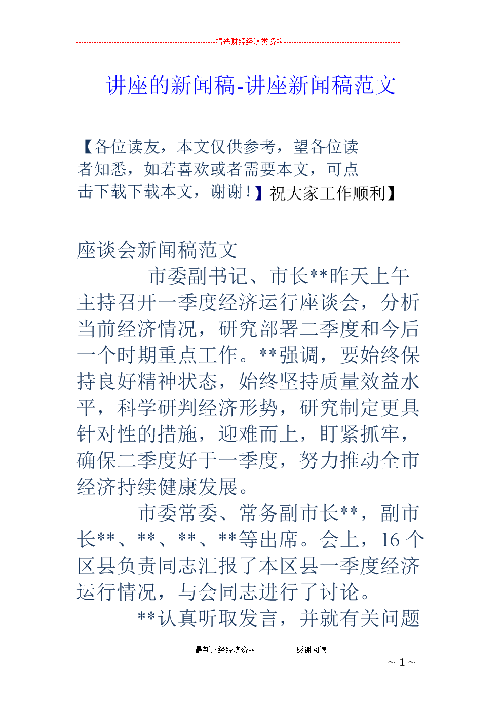 互聯網醫療合作新聞稿范文(互聯網醫療合作新聞稿范文怎么寫)