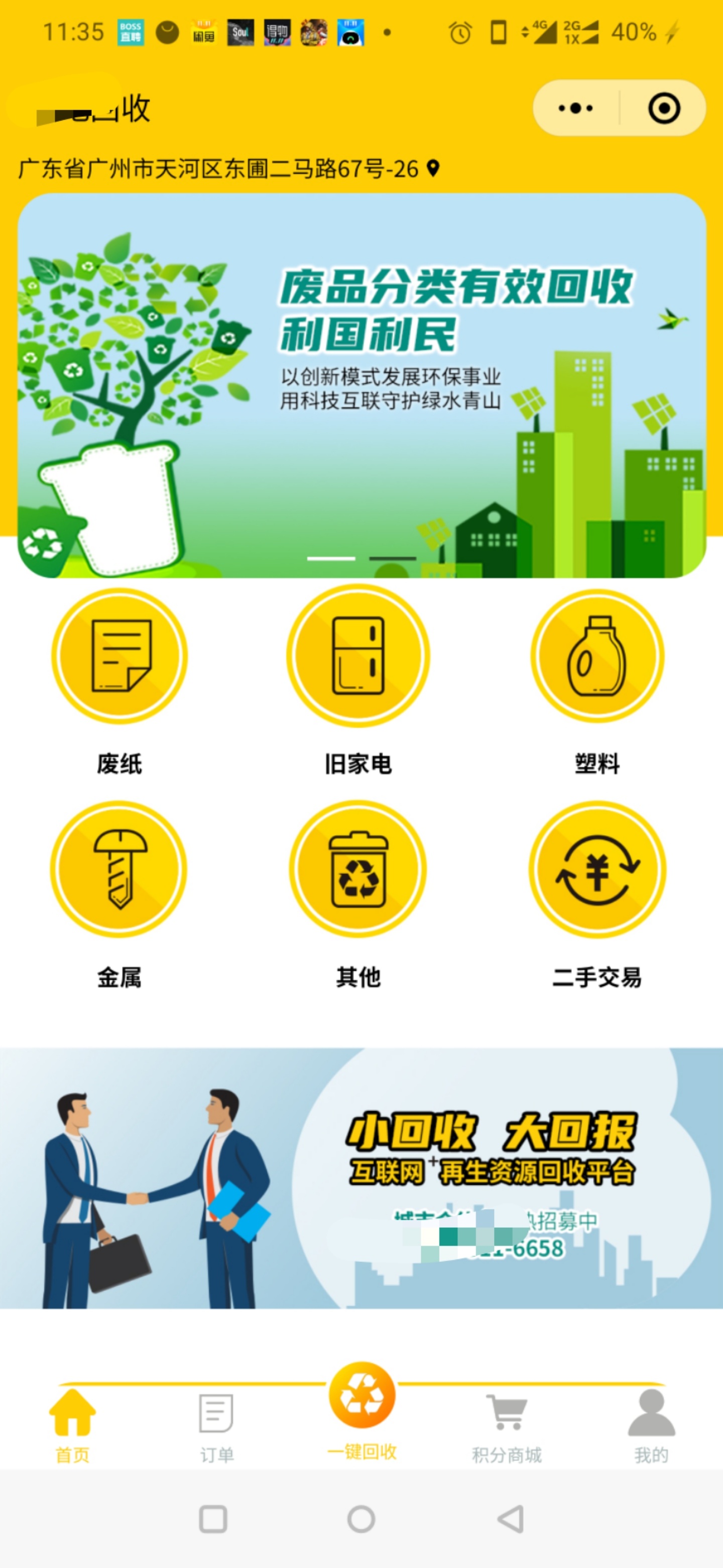 廢品回收小程序開(kāi)發(fā)方案(廢品回收小程序怎么盈利)