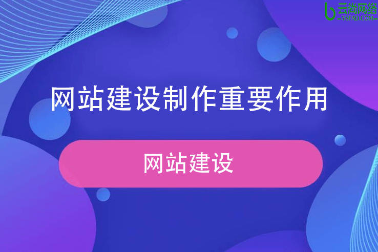 企業的網站建設(企業的網站建設,找這家公司就對了)