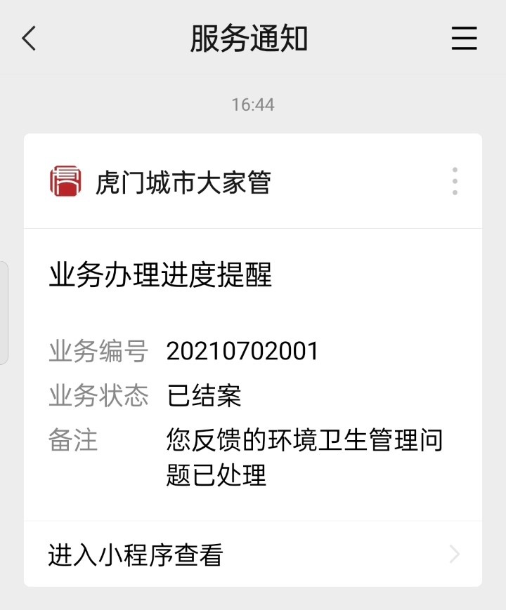 虎門免費小程序開發(東莞虎門公眾號排名第一)