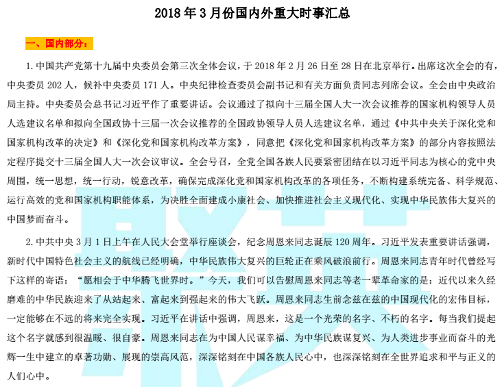 互聯(lián)網(wǎng)教育時(shí)政新聞內(nèi)容(互聯(lián)網(wǎng)教育時(shí)政新聞內(nèi)容摘要)