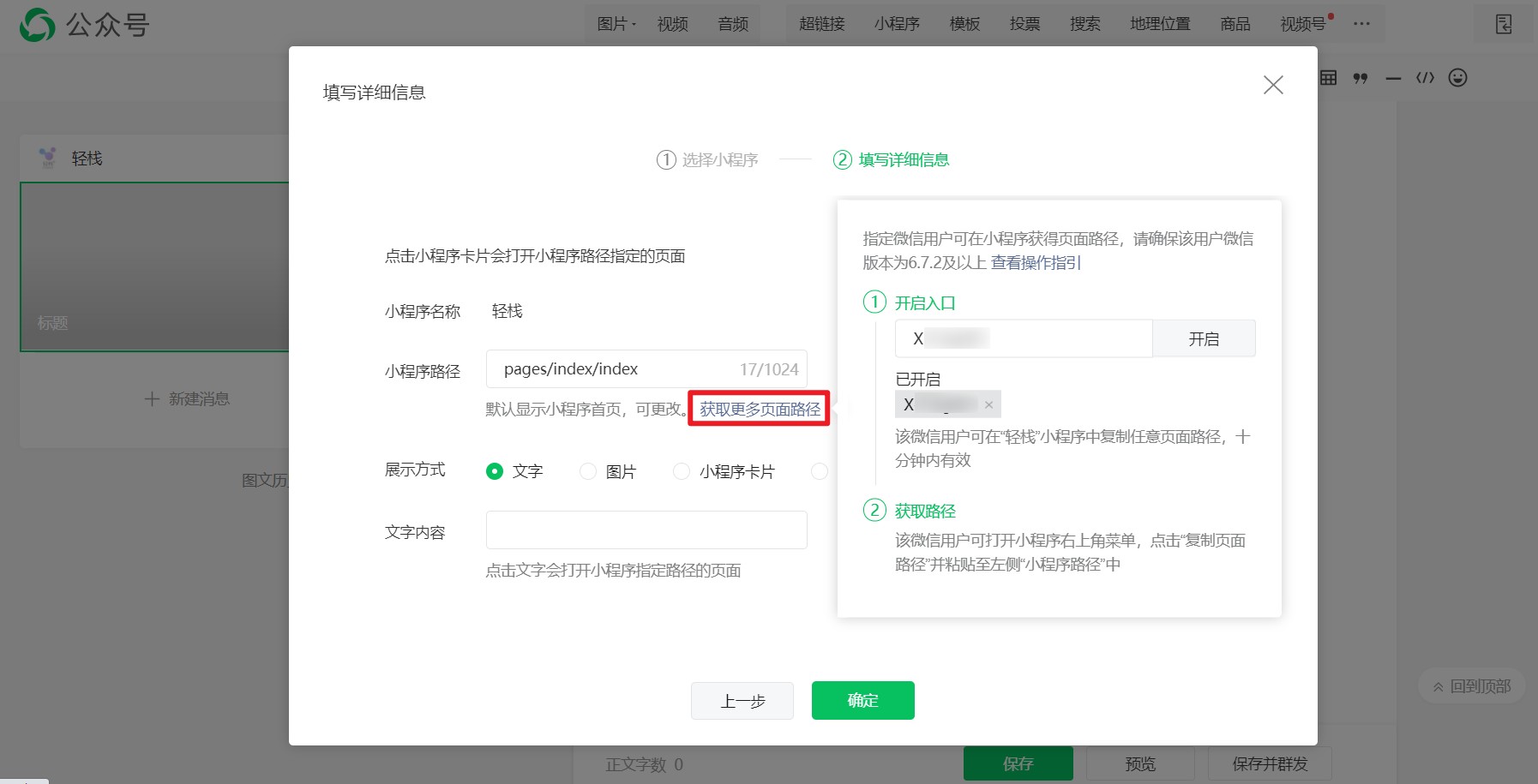 開發小程序需要哪些賬號(開發小程序需要營業執照嗎)