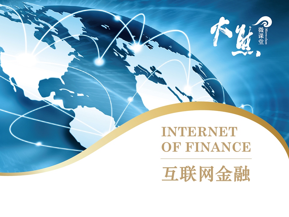 互聯網金融政治新聞(2021年互聯網金融新聞)