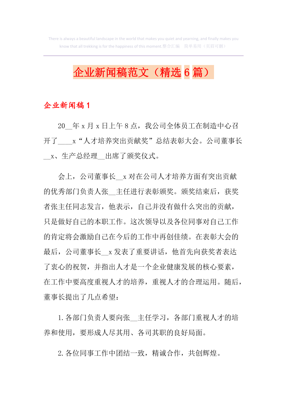 互聯網招聘新聞稿范文大全(互聯網招聘新聞稿范文大全最新)