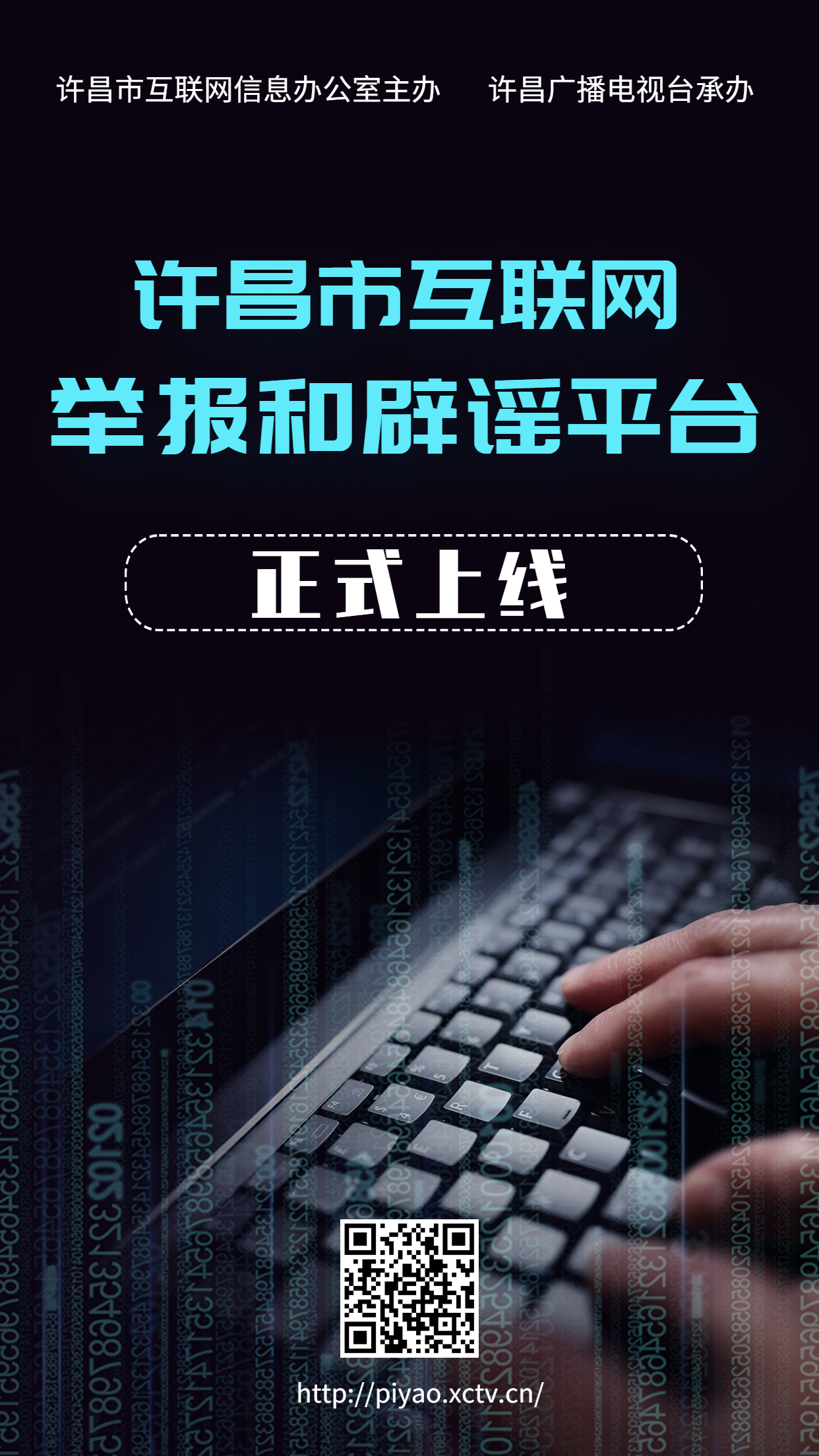 互聯網舉報最新消息(互聯網舉報受理平臺網站網址)