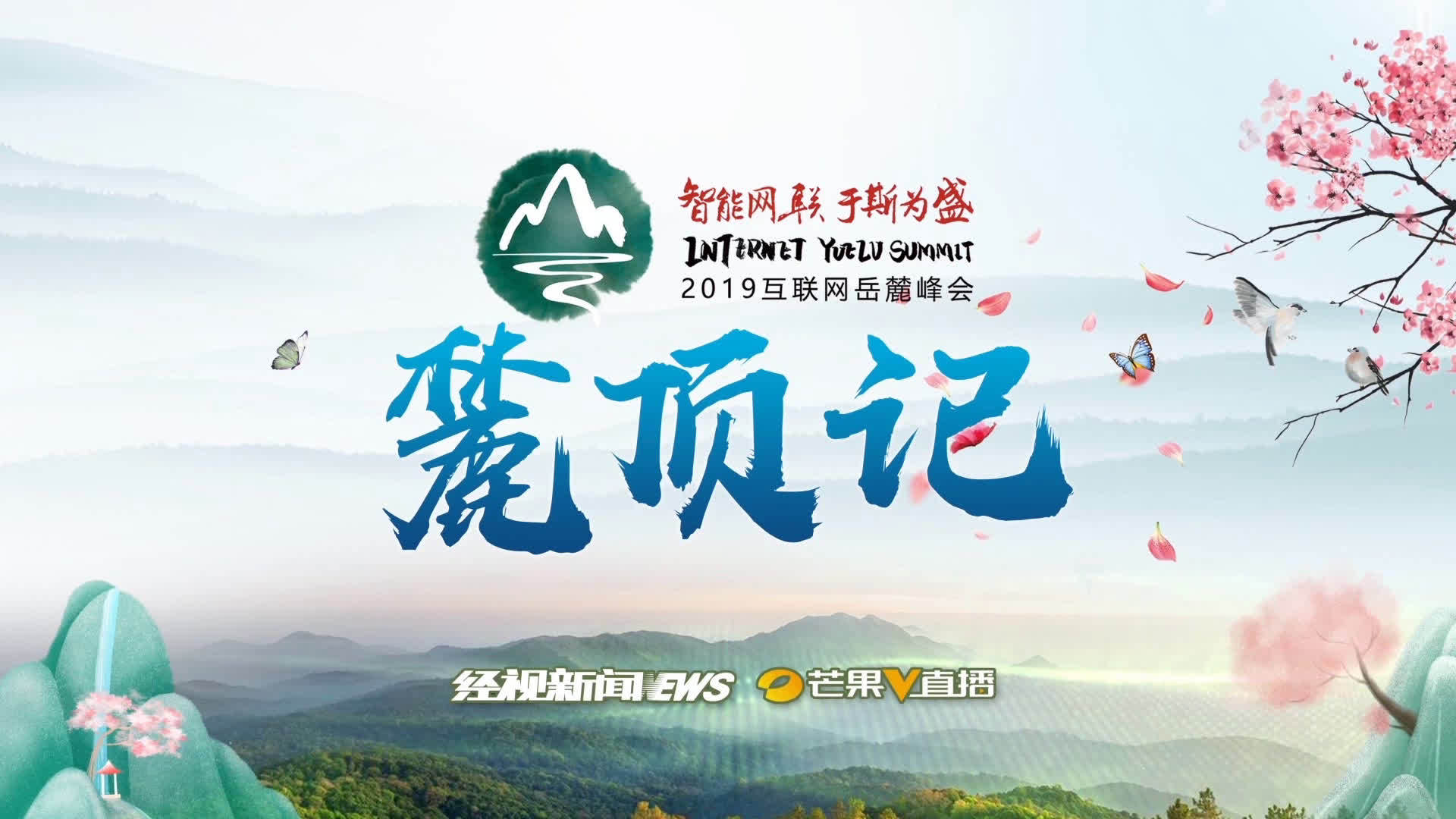 長沙移動互聯網新聞頻道(長沙移動互聯網新聞頻道直播)