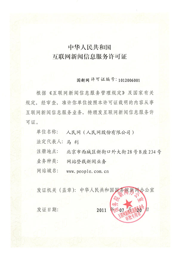 互聯網原創新聞資質(互聯網原創新聞資質是什么)