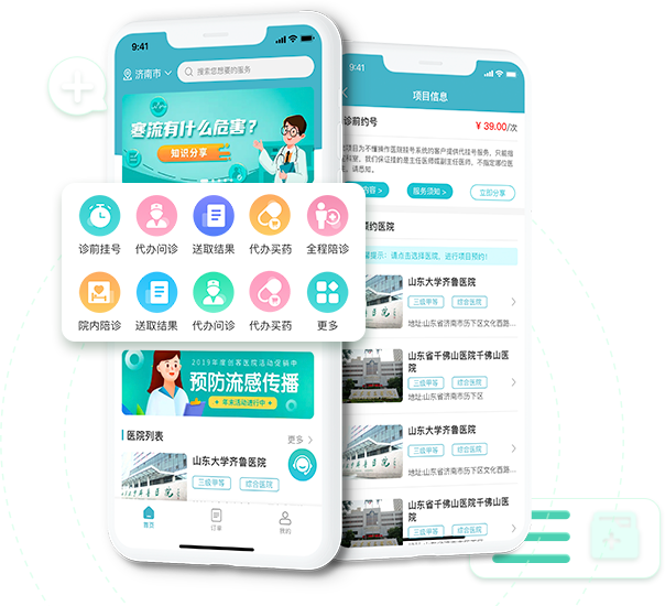 成都醫院小程序開發(成都醫院微信掛號平臺)