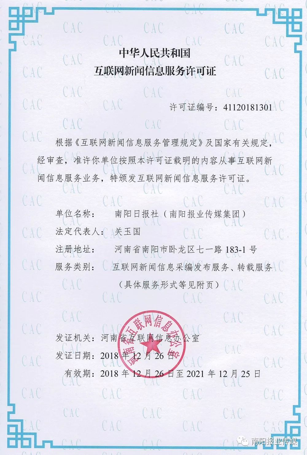 互聯網新聞資質申請(無資質發布互聯網新聞信息服務內容)